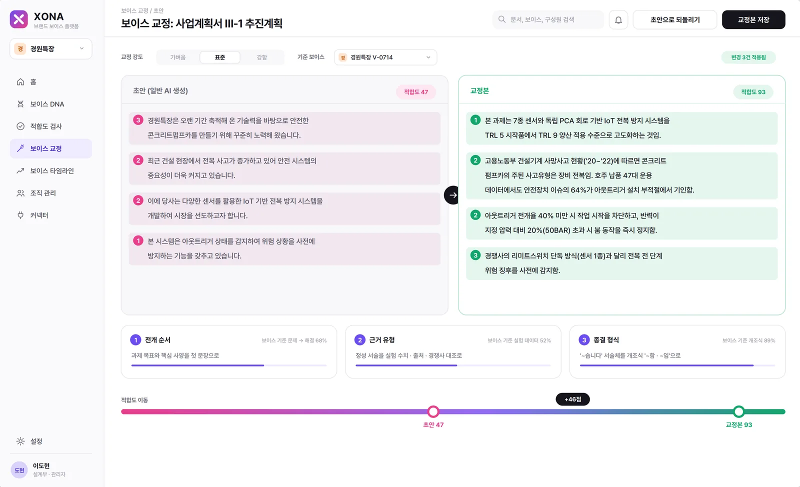 Xona 보이스 교정 화면